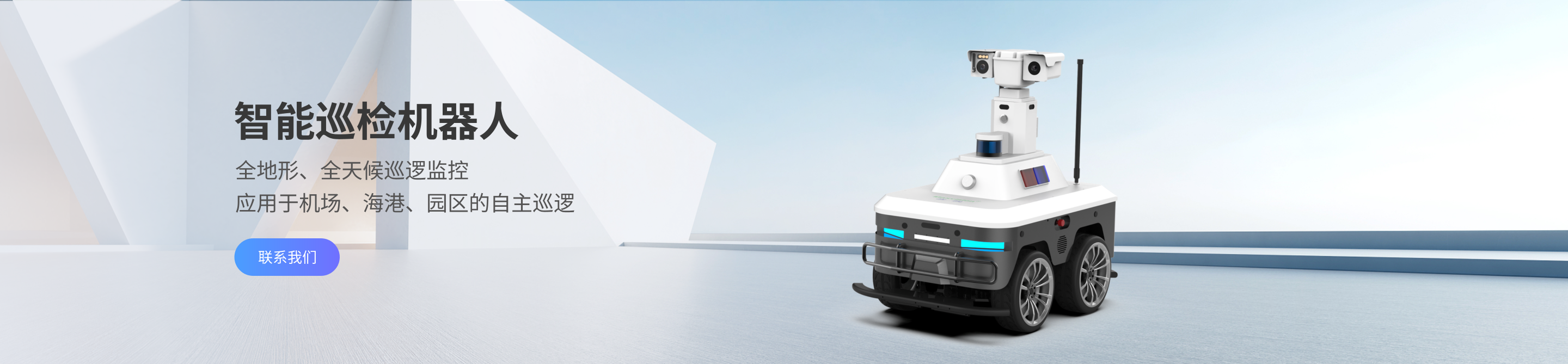 智能巡检机器人