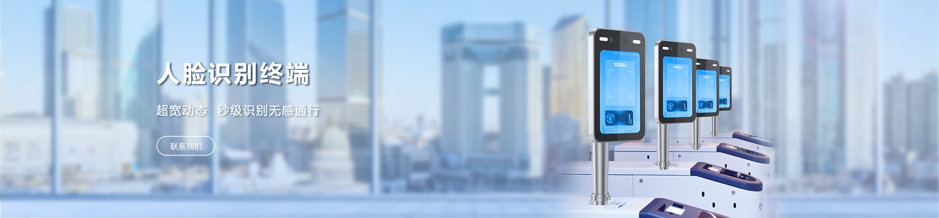 人脸识别终端