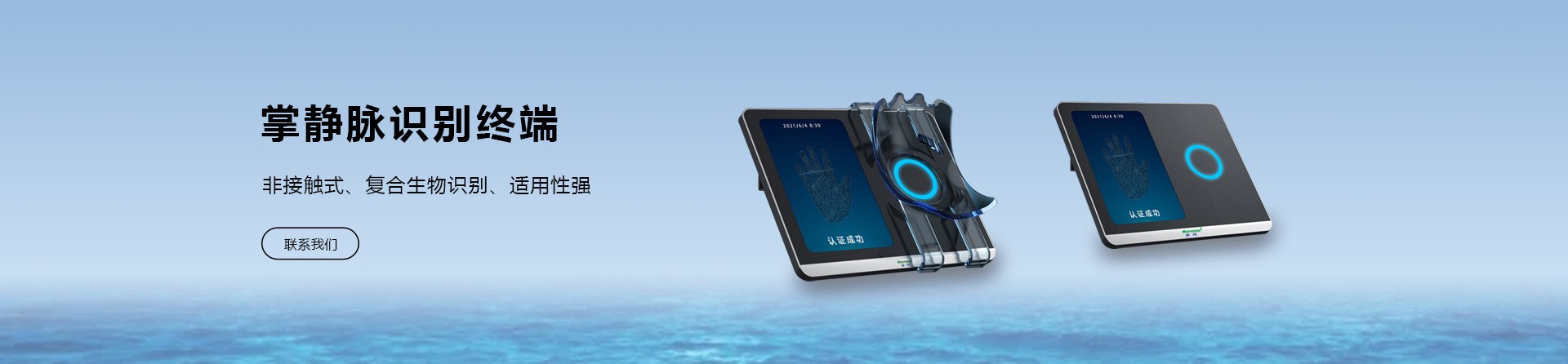掌静脉识别终端