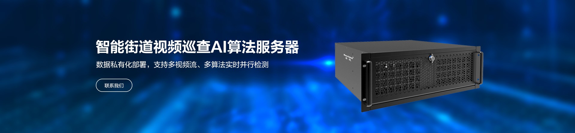 智能街道视频巡查AI算法服务器