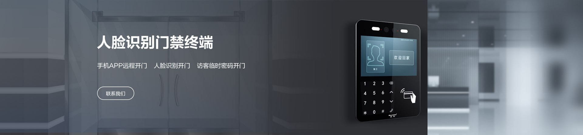 人脸识别门禁终端