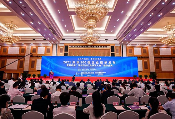 2021深圳500强暨百名行业领军人物授牌盛典在深圳隆重举行