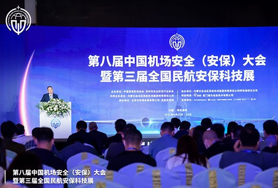 盛视科技携X光图像智能识别终端新品亮相第八届中国机场安全（安保）大会