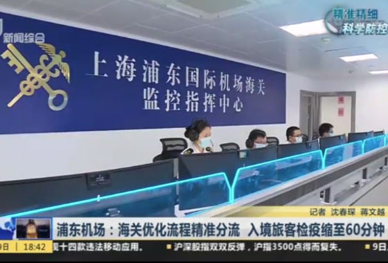 视频｜浦东机场：海关优化流程精准分流 入境旅客检疫缩至60分钟