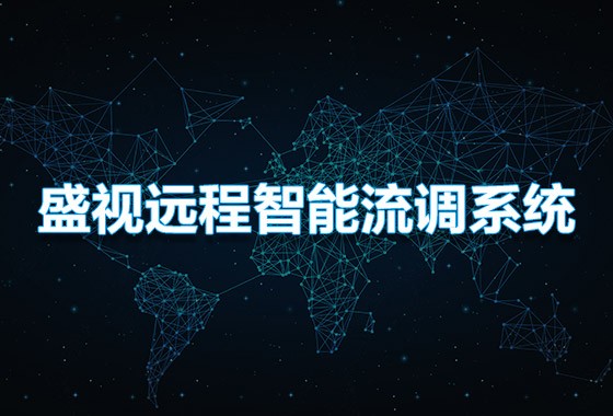 盛视科技海关远程智能流调等系列产品，为海关疫情防控标准提升保驾护航