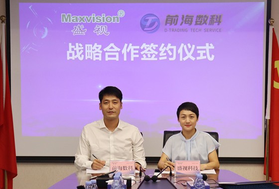 盛视科技与前海数科签订战略合作协议，将在智慧监管、数字贸易产业服务等领域开展紧密合作