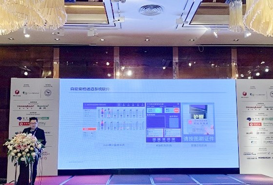 盛视出席第七届机场创新暨机场首席信息&数字官（三亚）国际论坛