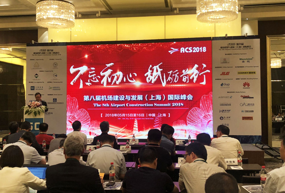 盛视科技参加上海峰会，开启智慧机场服务新格局