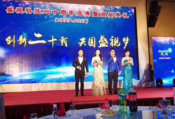 创新二十载，共圆盛视梦——盛视科技20周年庆典暨颁奖典礼