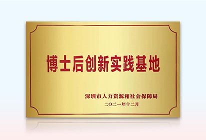 喜讯 | 盛视科技正式获批设立博士后创新实践基地