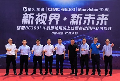 新视界 新未来 | 盛视科技与中集强冠、星火车联战略合作签约暨360车辆环视系统交付仪式在芜湖举行