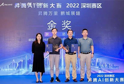 喜讯 │ 盛视科技喜获昇腾AI创新大赛2022深圳赛区金奖