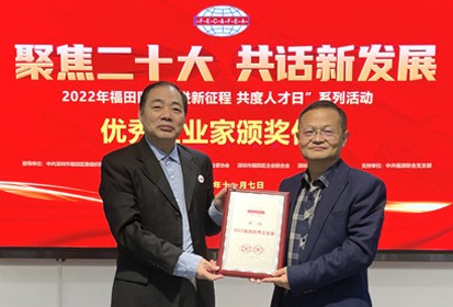 盛视科技董事长瞿磊获评福田区优秀企业家