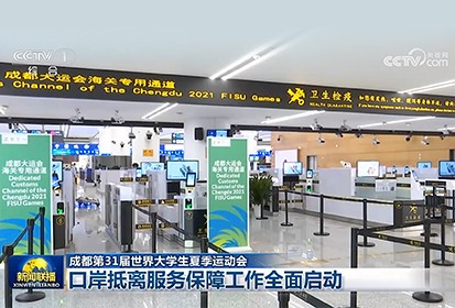 盛视科技升级智慧通关系统，全力保障成都大运会便捷通关