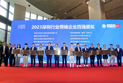 盛视科技入选深圳行业领袖企业100强并获邀参加行业领袖企业家圆桌对话