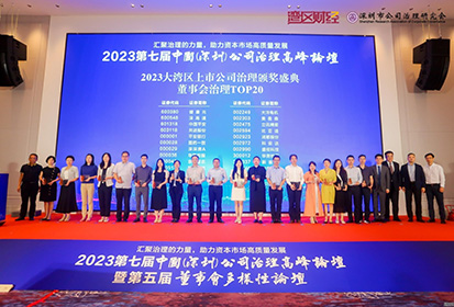 盛视科技进入“2023大湾区上市公司董事会治理Top20”