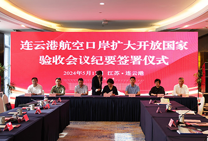 盛视科技建设高质量智慧口岸，连云港航空口岸扩大开放通过国家验收