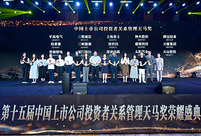 盛视科技荣获第十五届中国上市公司投资者关系管理天马奖