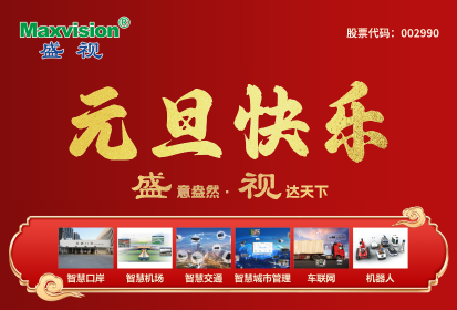 “盛”意盎然，“视”达天下