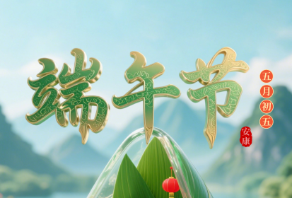 端午佳节| 盛视机器人与您一起「粽」享美好