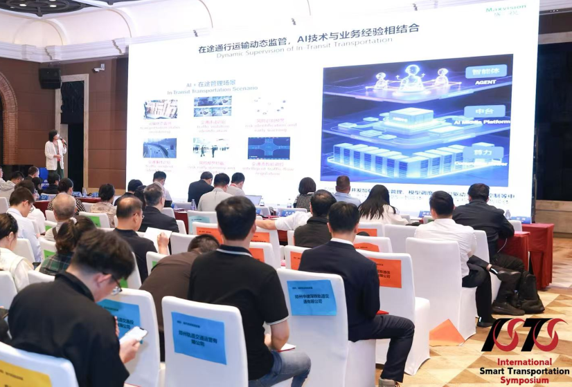 盛视科技协办 ISTS 2025智慧交通国际研讨会，系统阐述AI交通治理体系，引中外权威专家关注