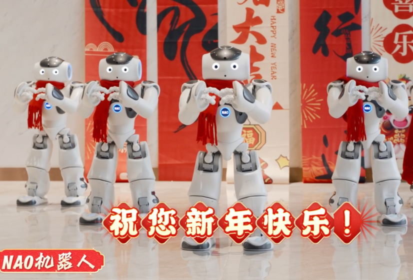 盛视机器人家族-“ NAO机器人”向大家拜年!
