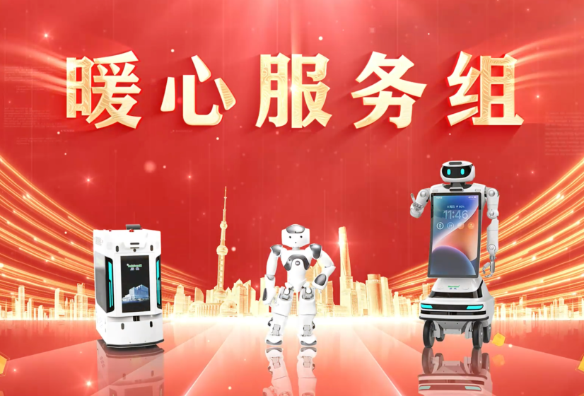 盛视机器人家族-“暖心服务组”向大家拜年!