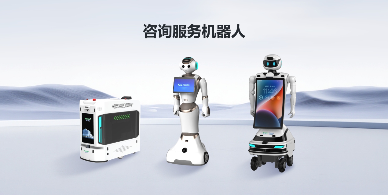 咨询服务机器人