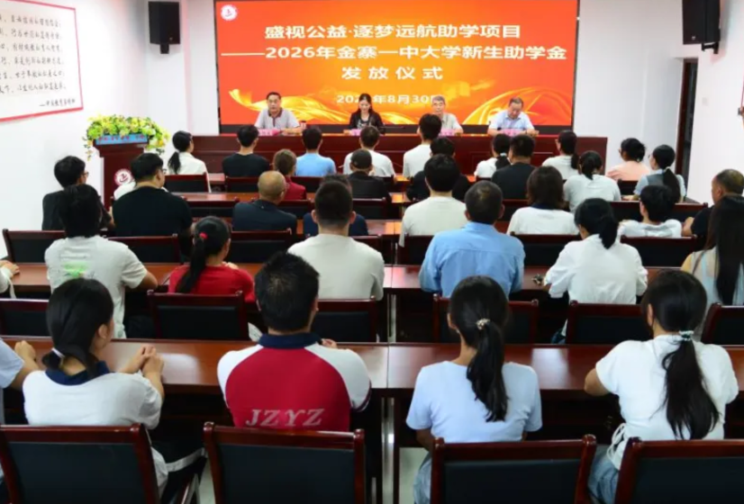 逐梦远航，为爱筑光｜盛视公益・逐梦远航助学项目助学金发放仪式在金寨一中圆满举办