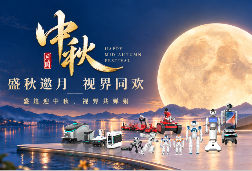 盛秋邀月 视界同欢，盛视科技祝您中秋节快乐！