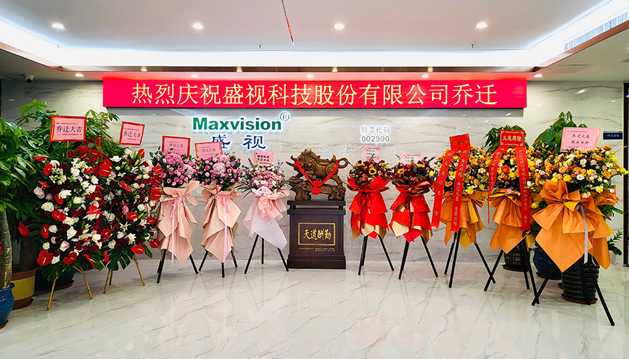 喜讯|盛装亮相——热烈庆祝盛视科技总部乔迁新址 喜讯|盛装亮相——热烈庆祝盛视科技总部乔迁新址