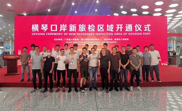 横琴口岸新旅检区域开通启用,盛视科技总裁蒋冰受邀参加仪式 横琴口岸新旅检区域开通启用,盛视科技总裁蒋冰受邀参加仪式