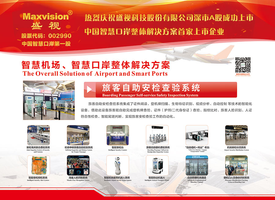 “发展创新模式,智慧定义未来”——盛视应邀参与第五届全国民航“互联网+”智慧机场建设峰会 “发展创新模式,智慧定义未来”——盛视应邀参与第五届全国民航“互联网+”智慧机场建设峰会