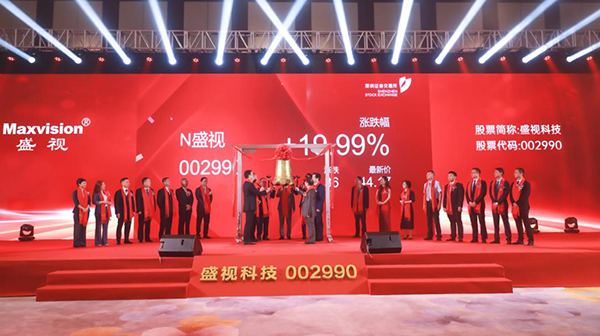 盛视科技在深市A股挂牌上市 盛视科技在深市A股挂牌上市