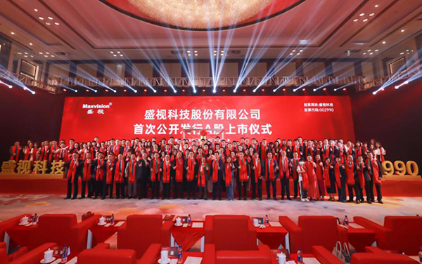 盛视科技在深市A股挂牌上市 盛视科技在深市A股挂牌上市