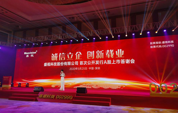 盛视科技在深市A股挂牌上市 盛视科技在深市A股挂牌上市