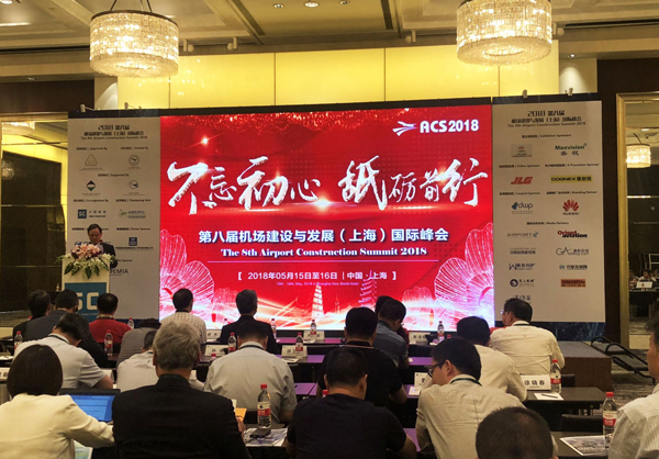 盛视科技参加上海峰会，开启智慧机场服务新格局