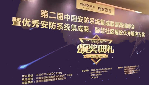 盛视科技荣获“2017优秀安防系统集成商”