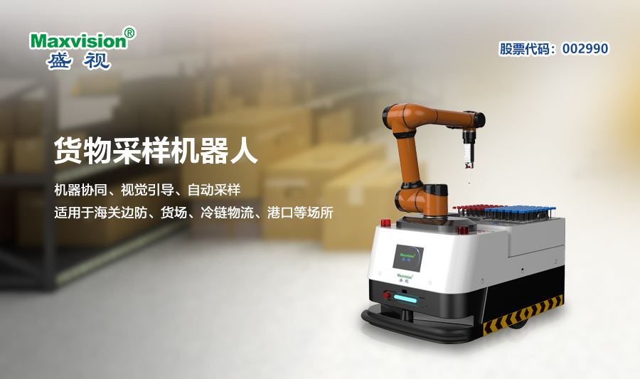 新品发布:盛视推出货物采样机器人等系列防疫抗疫新产品 新品发布:盛视推出货物采样机器人等系列防疫抗疫新产品