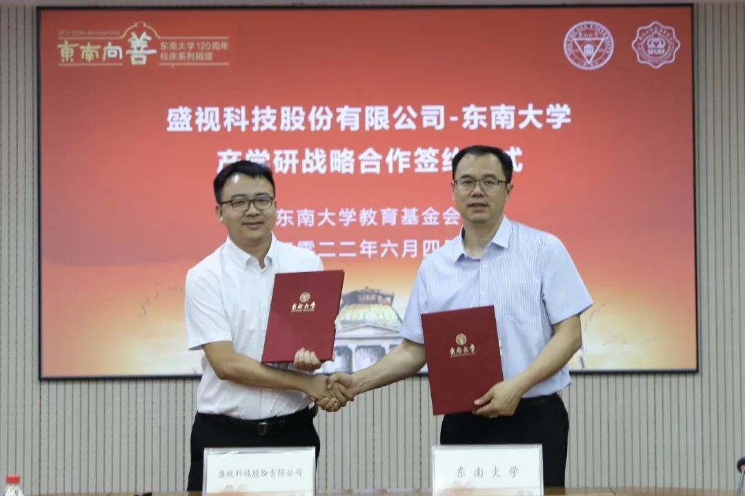 盛视科技与东南大学签订产学研战略合作协议，瞿磊获颁“东南大学至善教育贡献奖”