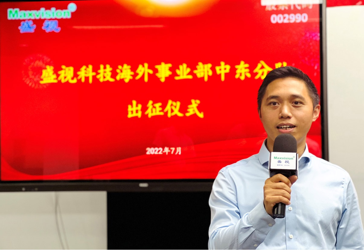 盛视科技海外事业部中东分队誓师出征！