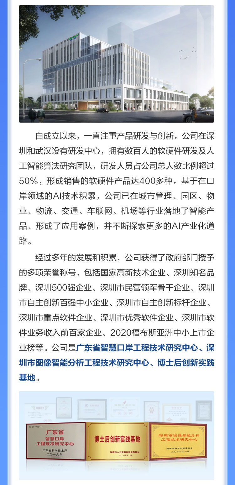 盛视科技博士后实践创新基地诚聘英才