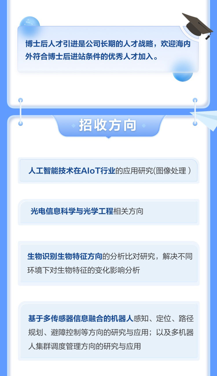 盛视科技博士后实践创新基地诚聘英才