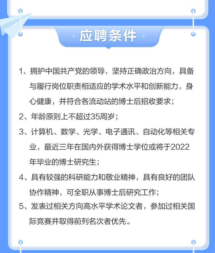盛视科技博士后实践创新基地诚聘英才