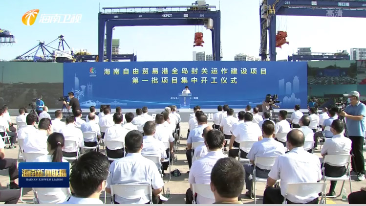 盛视科技出席“海南自由贸易港全岛封关运作建设项目第一批集中开工仪式”