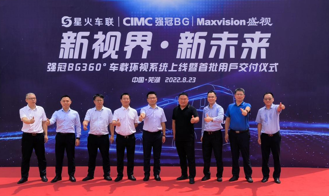 新视界 新未来 | 盛视科技与中集强冠、星火车联战略合作签约暨360车辆环视系统交付仪式在芜湖举行 8月23日,盛视科技与中集车辆强冠罐车业务集团、深圳市星火车联科技有限公司战略合作签约暨360车辆 新视界 新未来 | 盛视科技与中集强冠、星火车联战略合作签约暨360车辆环视系统交付仪式在芜湖举行 8月23日,盛视科技与中集车辆强冠罐车业务集团、深圳市星火车联科技有限公司战略合作签约暨360车辆