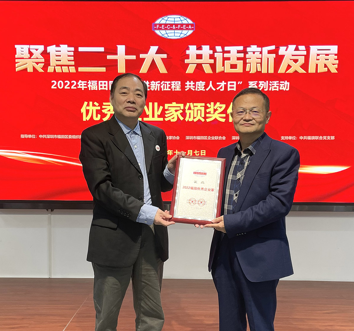 盛视科技董事长瞿磊获评福田区优秀企业家 盛视科技董事长瞿磊获评福田区优秀企业家
