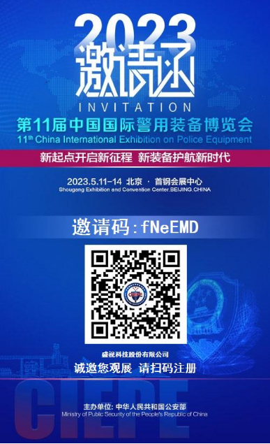 “警”彩纷呈，科技引领——盛视科技即将亮相警博会、身份识别技术大会