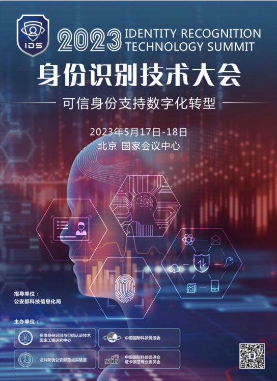 “警”彩纷呈，科技引领——盛视科技即将亮相警博会、身份识别技术大会