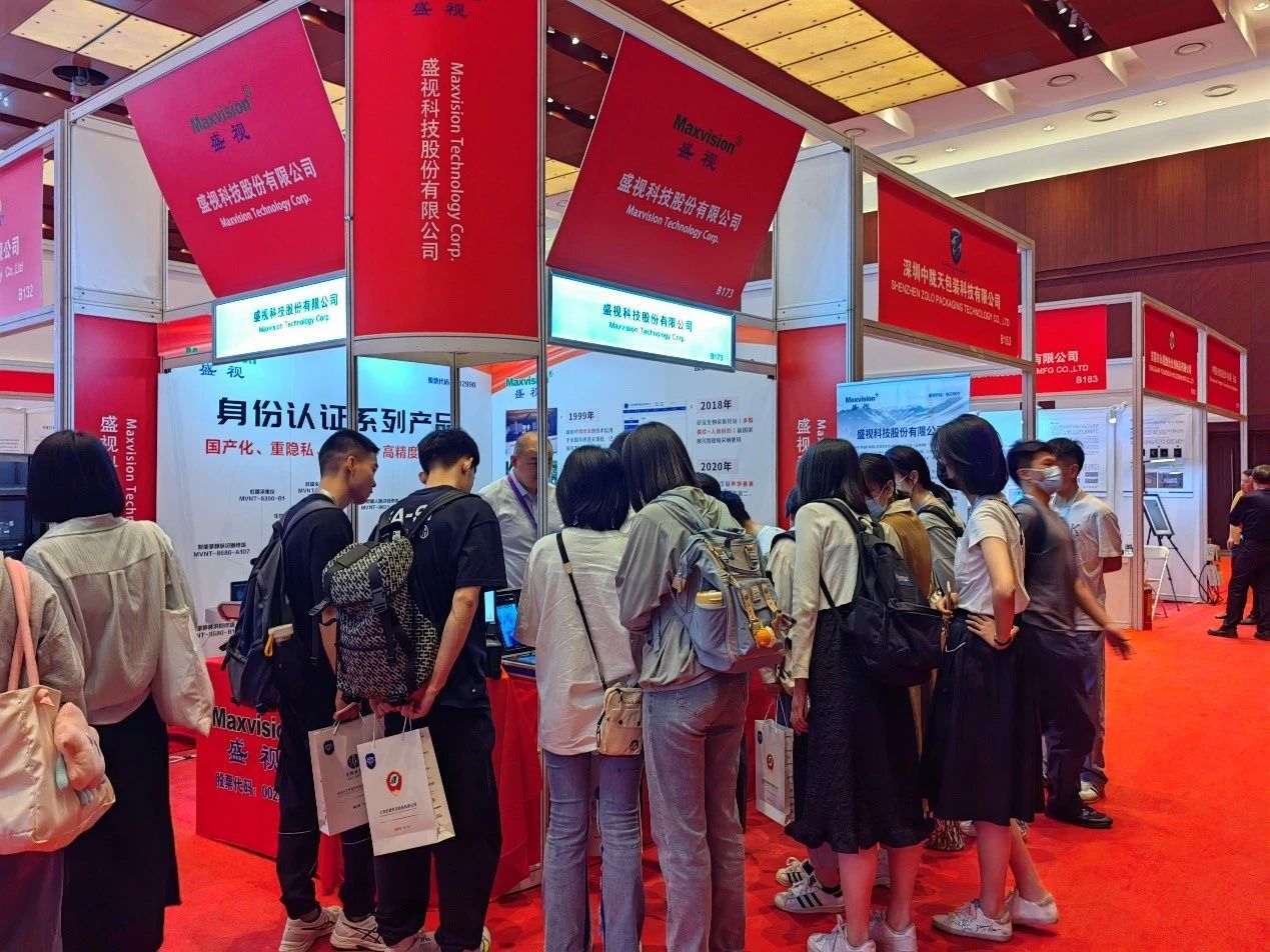 盛视科技亮相2023身份识别技术大会 | 创新引领行业数字化发展